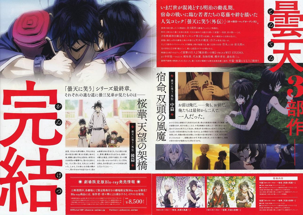 Cloudy Laugh Gaiden Japanese Anime Chirashi Mini Ad-Flyer Poster 2018 4p