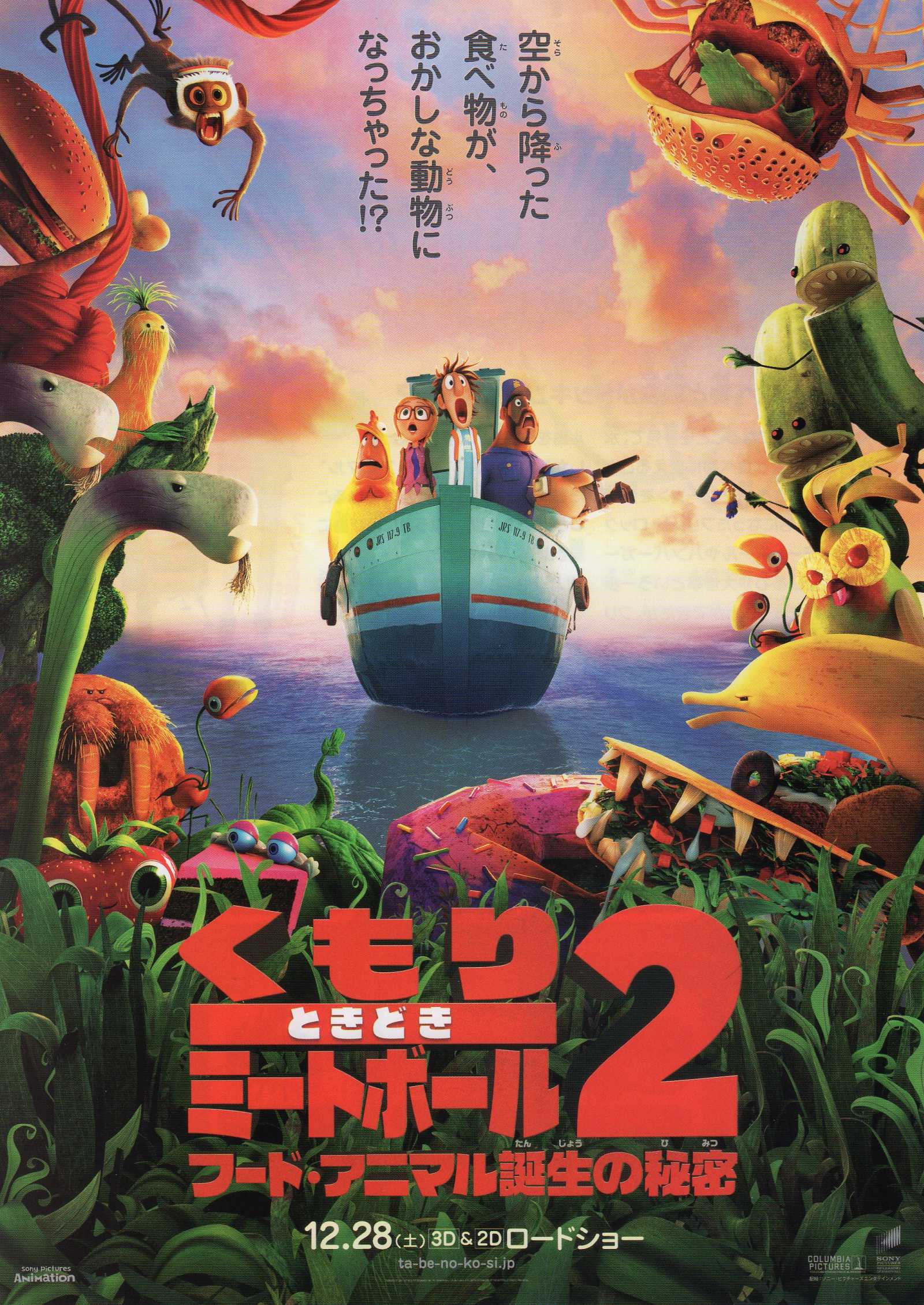 Cloudy Chance of Meatballs 2 Japanese Anime Chirashi Mini Ad-Flyer Poster 2013