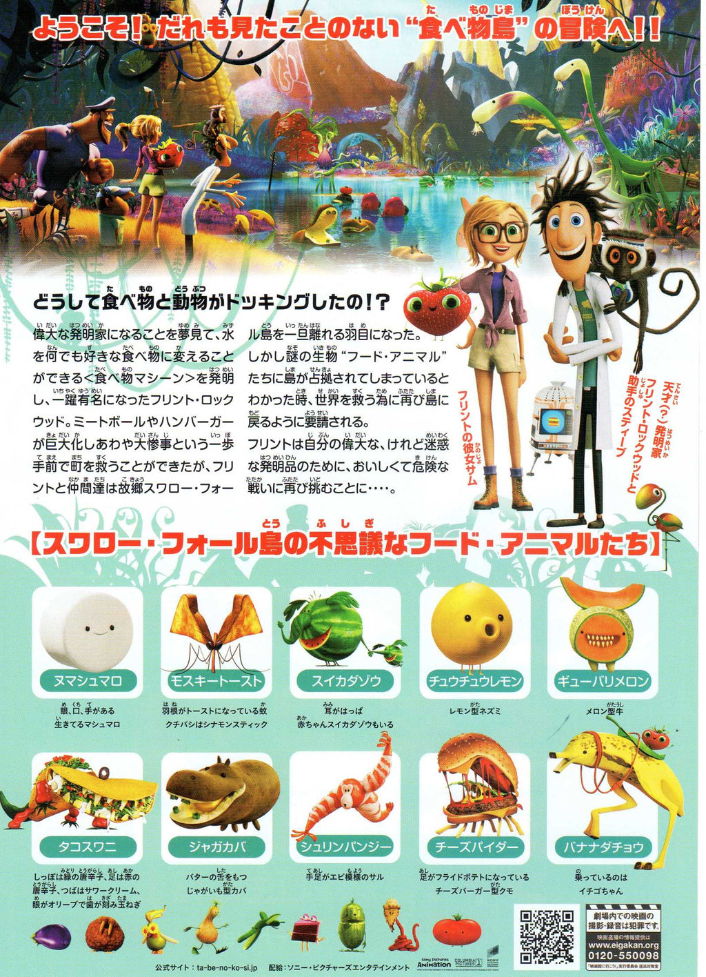 Cloudy Chance of Meatballs 2 Japanese Anime Chirashi Mini Ad-Flyer Poster 2013