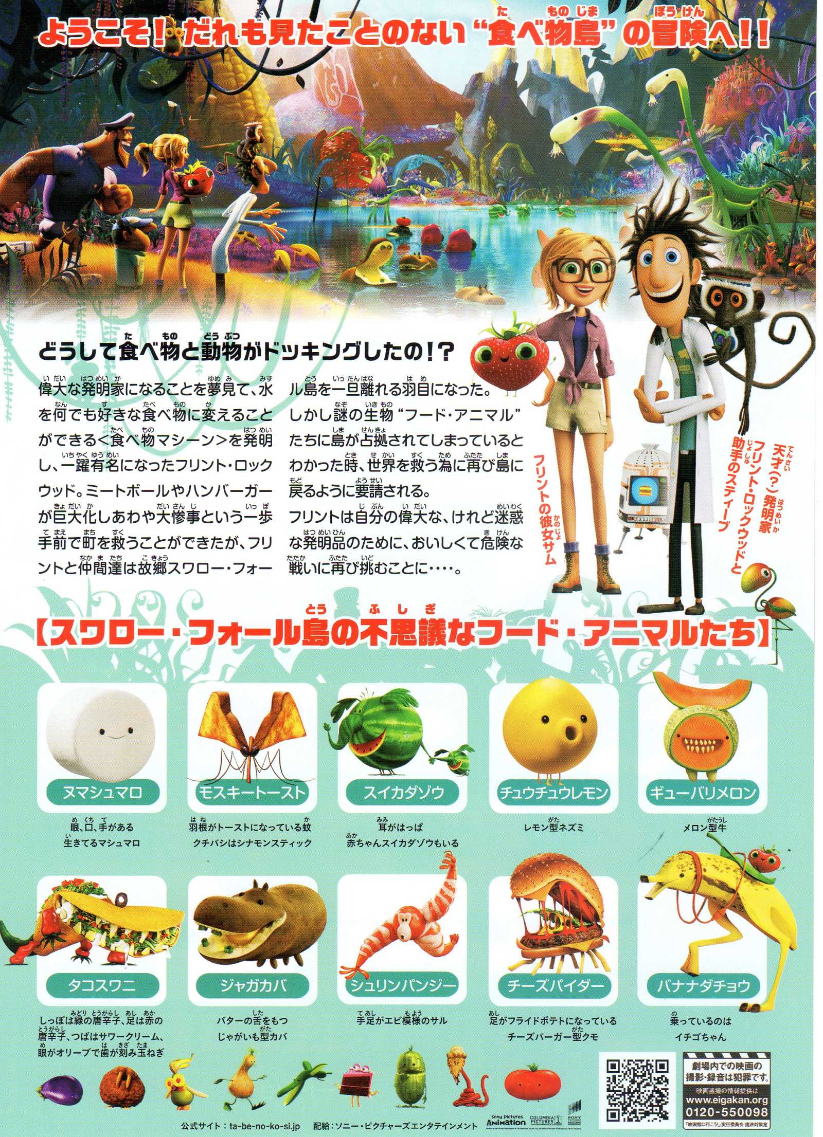 Cloudy Chance of Meatballs 2 Japanese Anime Chirashi Mini Ad-Flyer Poster 2013
