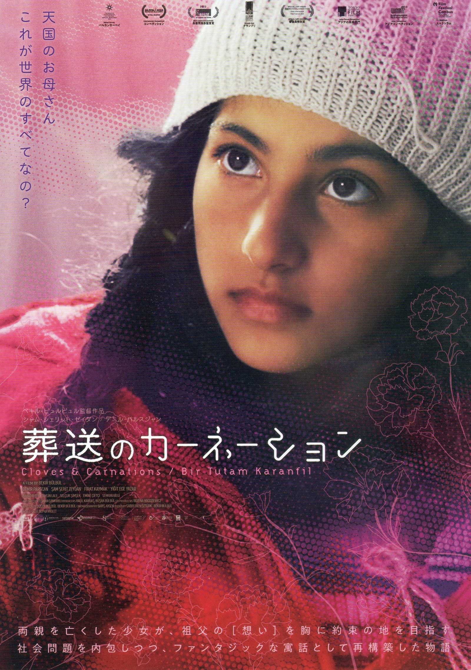 Cloves And Carnations Japanese Chirashi Mini Ad-Flyer Poster 2022 B