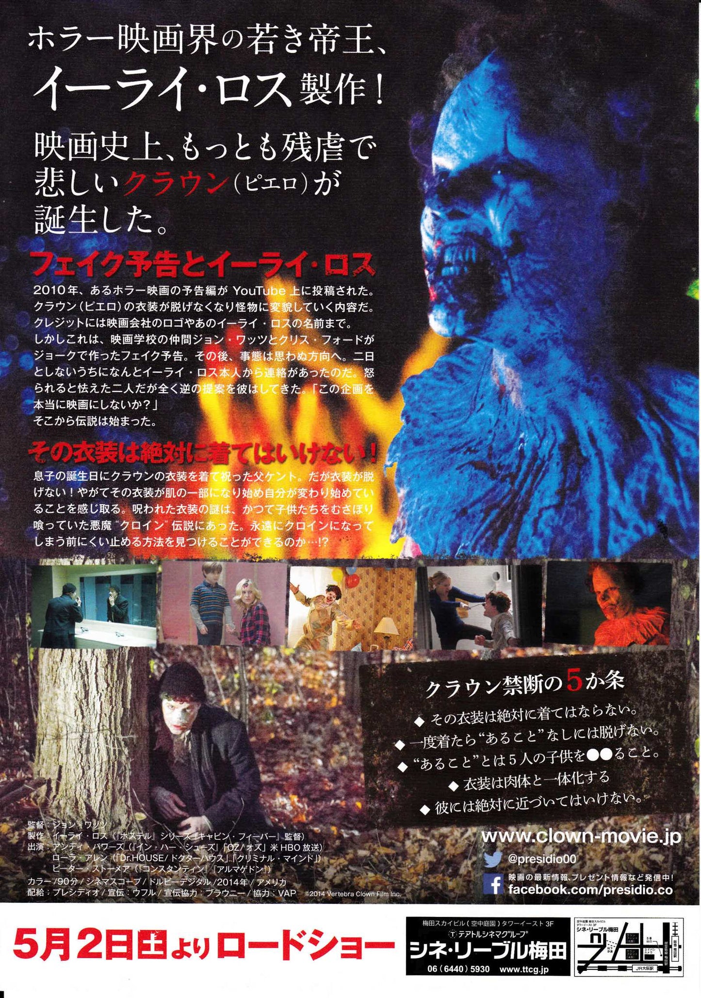Clown Japanese Chirashi Mini Ad-Flyer Poster 2014