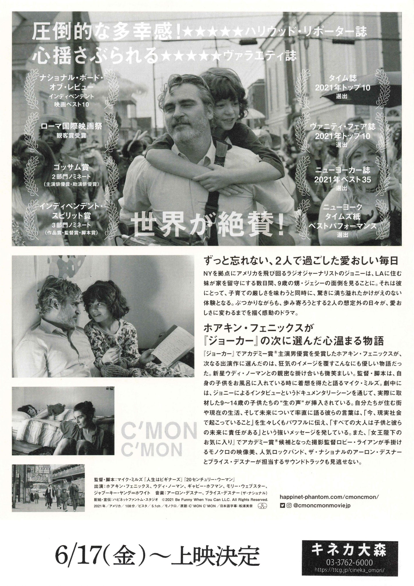 C'mon C'mon Japanese Chirashi Mini Ad-Flyer Poster 2021 A