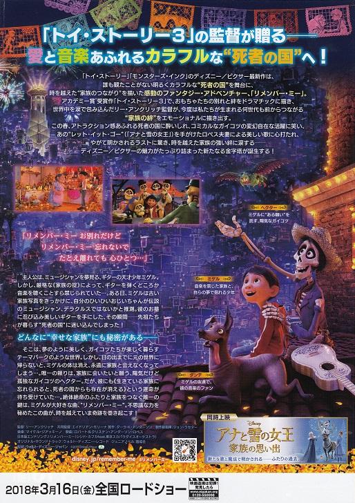 Coco Japanese Anime Chirashi Mini Ad-Flyer Poster 2017 B