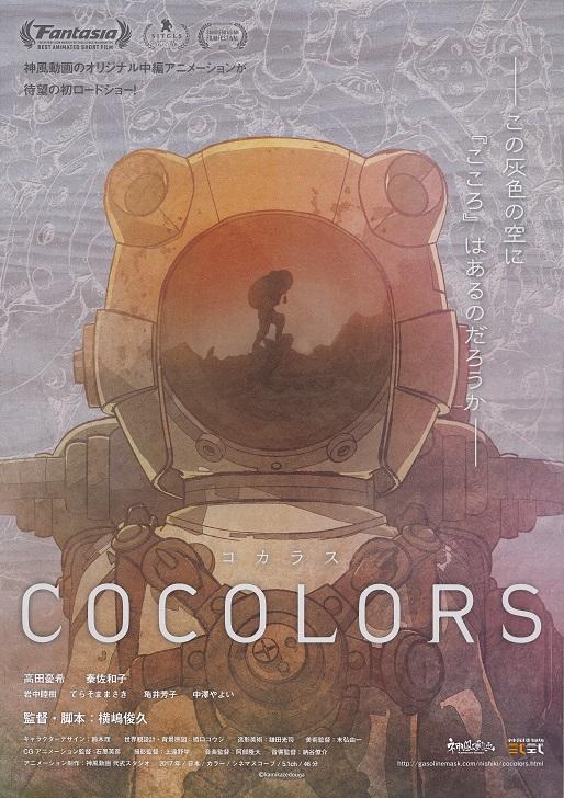 Cocolors Japanese Anime Chirashi Mini Ad-Flyer Poster 2017
