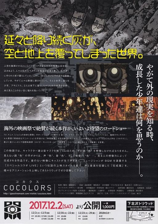 Cocolors Japanese Anime Chirashi Mini Ad-Flyer Poster 2017