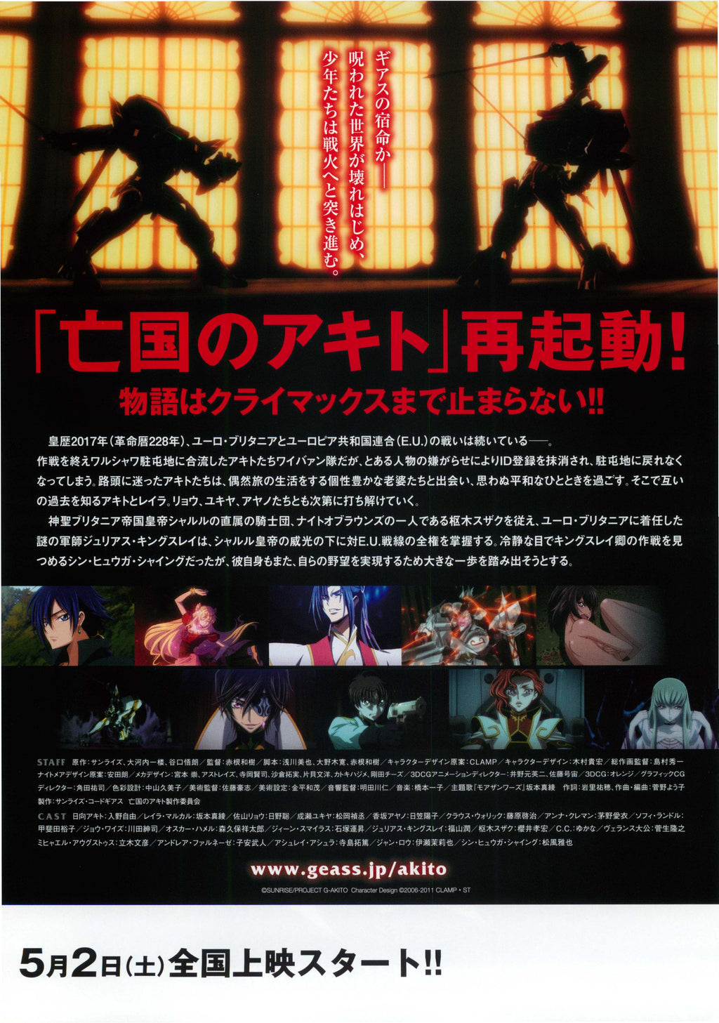 Code Geass Japanese Anime Chirashi Mini Ad-Flyer Poster 2015