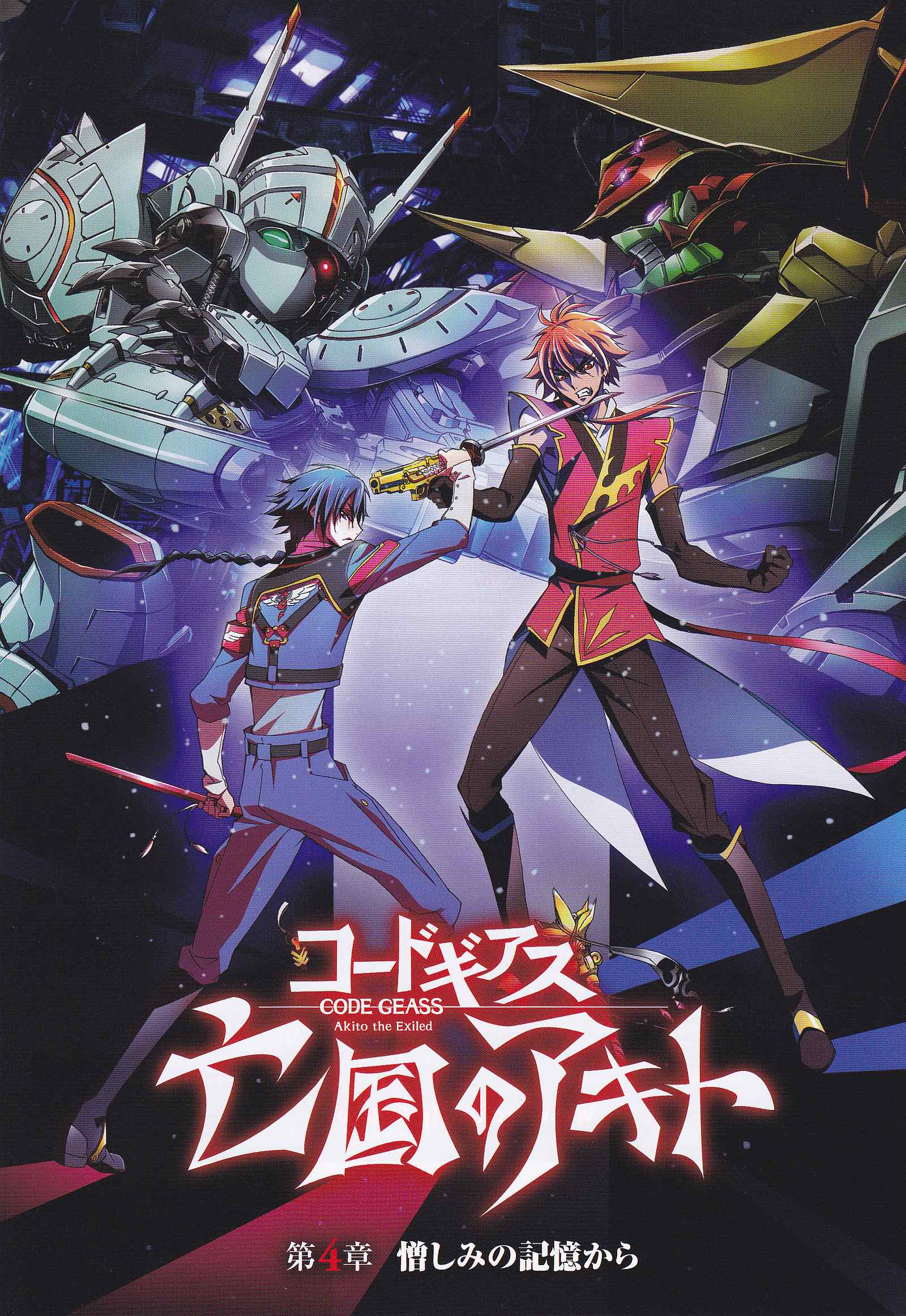 Code Geass Akito The Exiled Japanese Anime Chirashi Mini Ad-Flyer Poster 2015