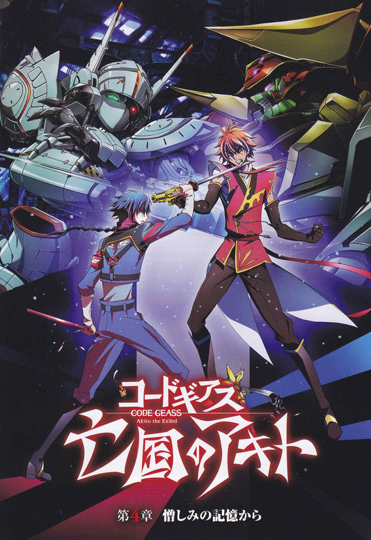 Code Geass Akito The Exiled Japanese Anime Chirashi Mini Ad-Flyer Poster 2015