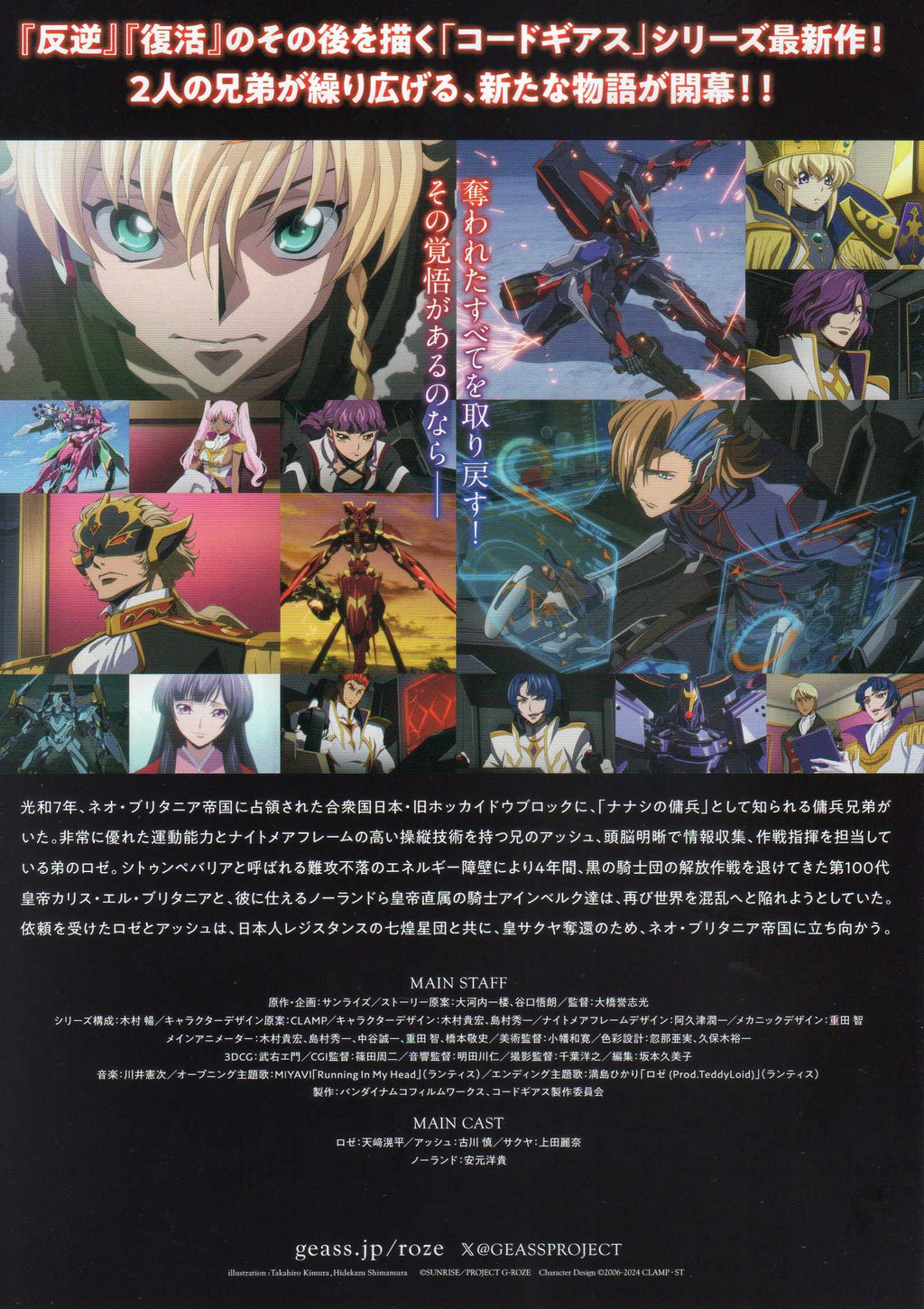 Code Geass Rozé of Recapture Japanese Anime Chirashi Mini Ad-Flyer Poster 2024