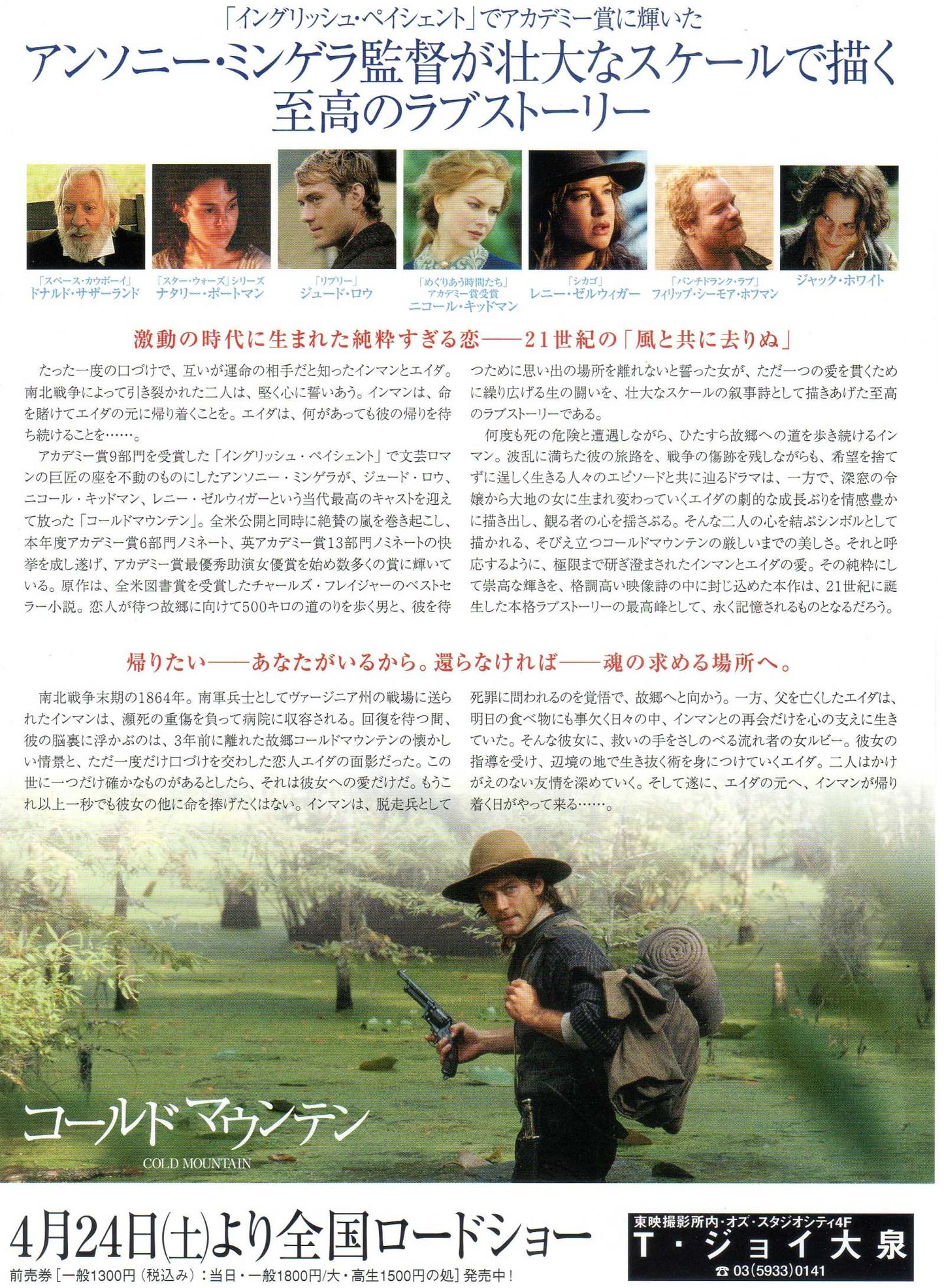 Cold Mountain Japanese Chirashi Mini Ad-Flyer Poster 2003