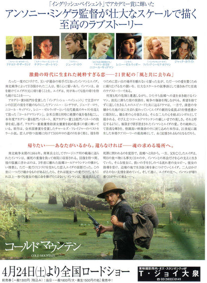 Cold Mountain Japanese Chirashi Mini Ad-Flyer Poster 2003