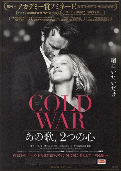 Cold War Japanese Chirashi Mini Ad-Flyer Poster 2018 B