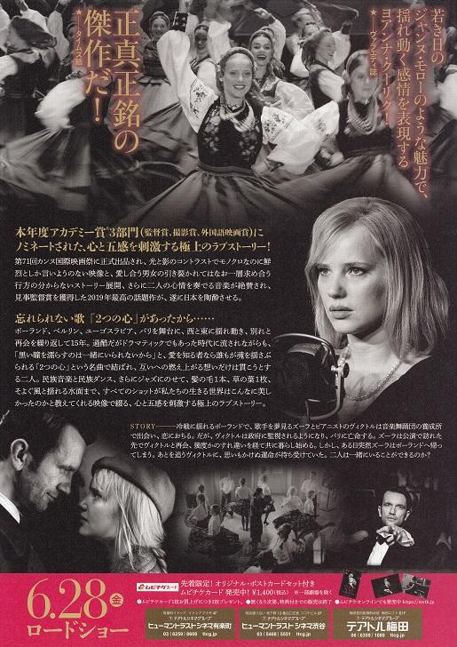 Cold War Japanese Chirashi Mini Ad-Flyer Poster 2018 B