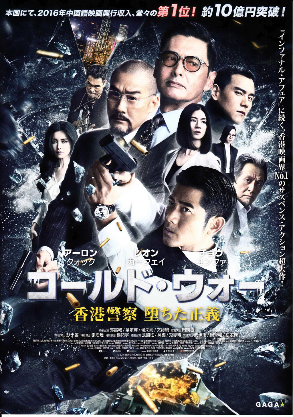 Cold War 2 Japanese Chirashi Mini Ad-Flyer Poster 2016