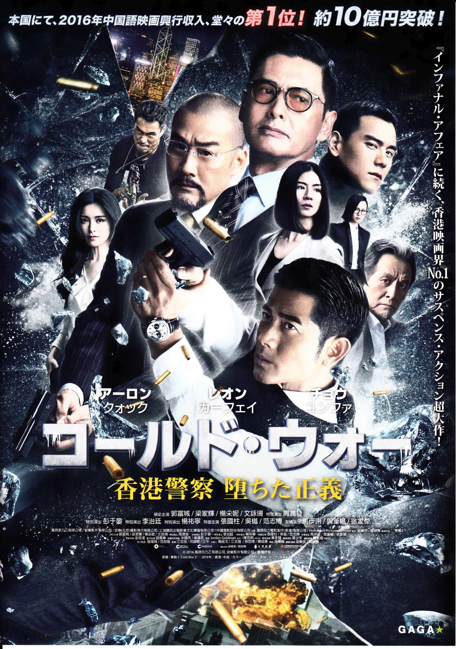 Cold War 2 Japanese Chirashi Mini Ad-Flyer Poster 2016