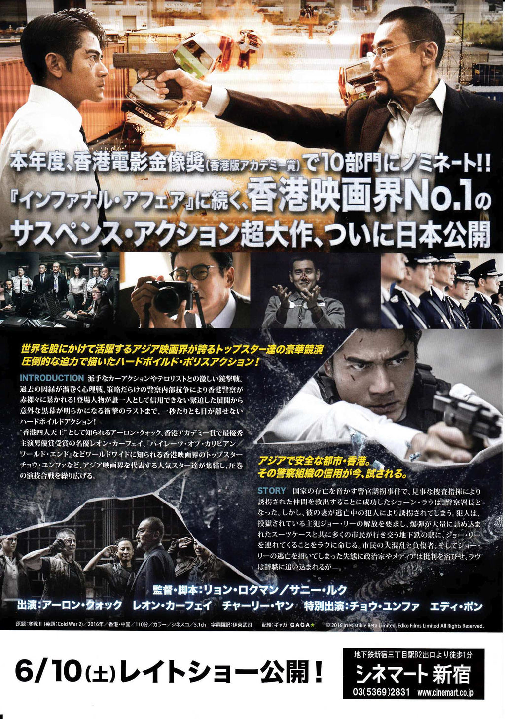 Cold War 2 Japanese Chirashi Mini Ad-Flyer Poster 2016