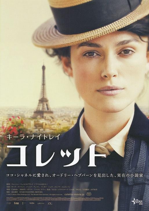 Colette Japanese Chirashi Mini Ad-Flyer Poster 2018