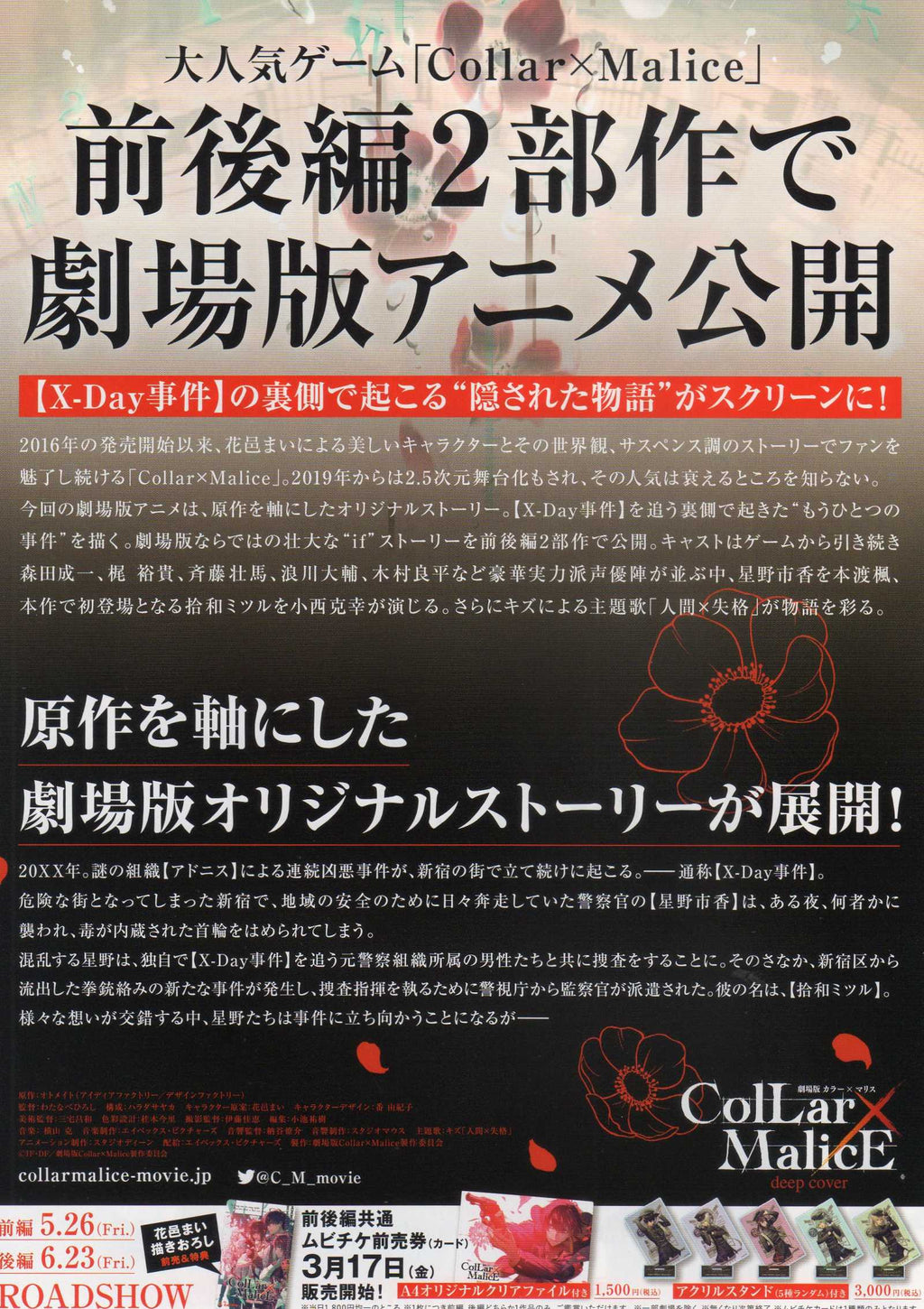 Collar x Malice Movie Deep C Japanese Anime Chirashi Mini Ad-Flyer Poster 2023 A