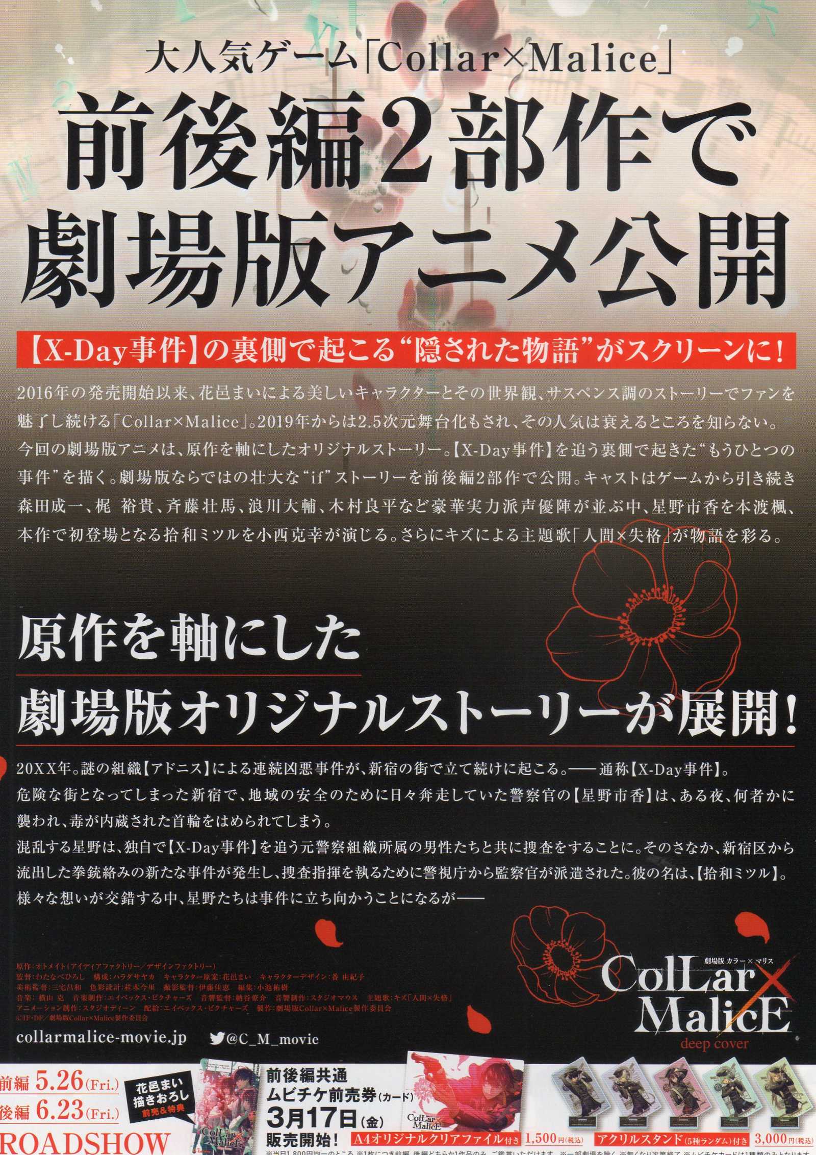 Collar x Malice Movie Deep C Japanese Anime Chirashi Mini Ad-Flyer Poster 2023 A