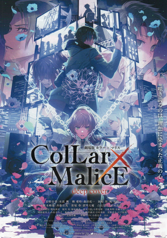 Collar x Malice Movie Deep C Japanese Anime Chirashi Mini Ad-Flyer Poster 2023 B