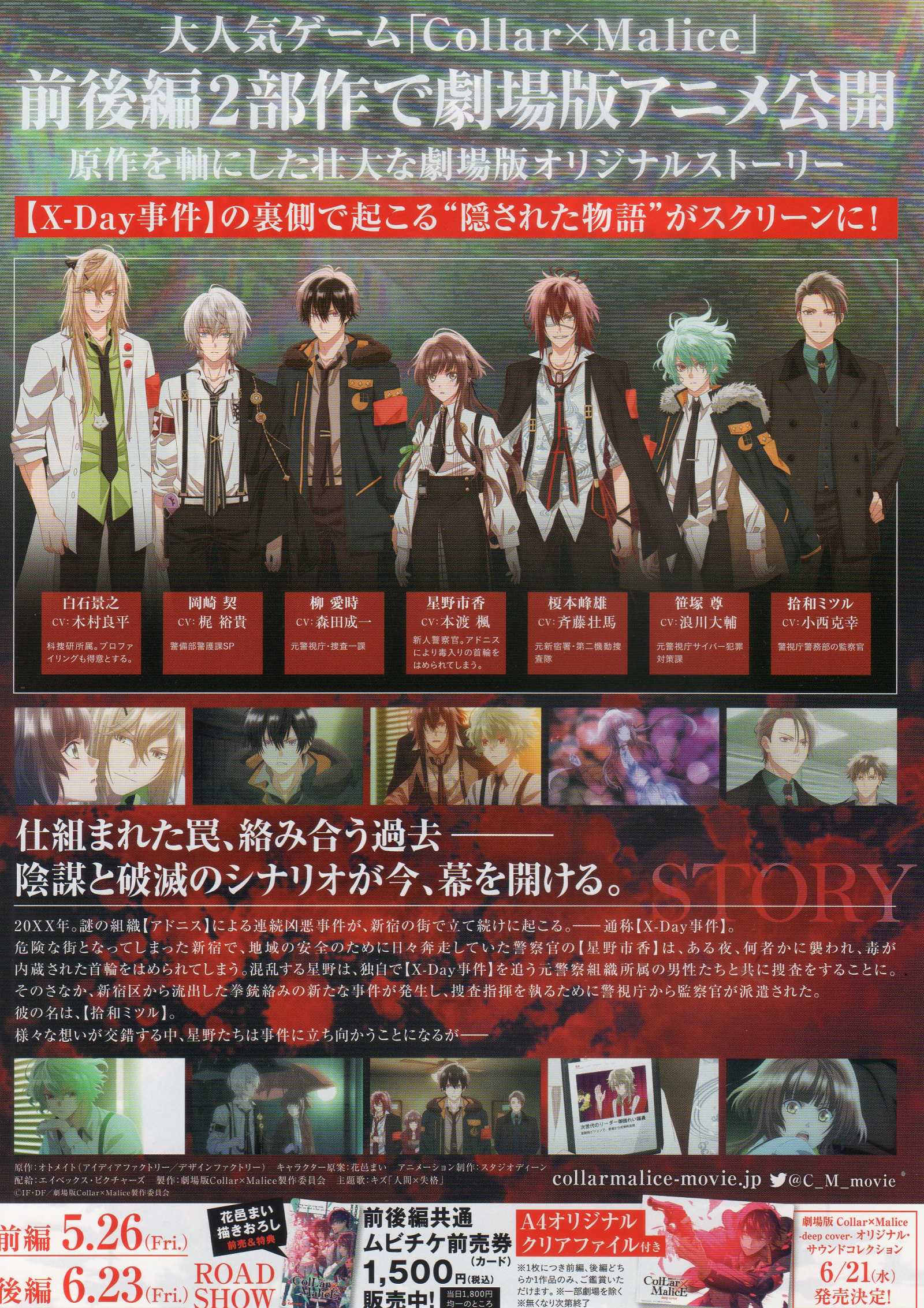 Collar x Malice Movie Deep C Japanese Anime Chirashi Mini Ad-Flyer Poster 2023 B