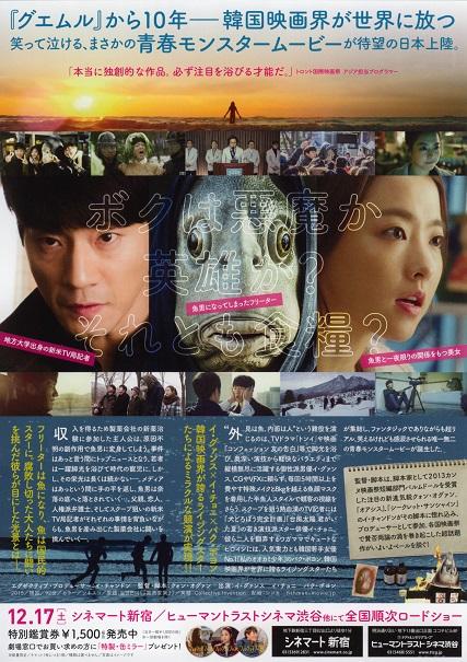 Collective Invention Japanese Chirashi Mini Ad-Flyer Poster 2015