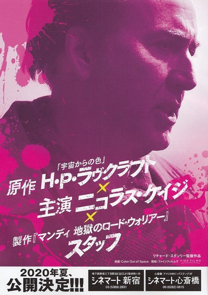 Color Out of Space Japanese Chirashi Mini Ad-Flyer Poster 2019 A Cage Lovecraft