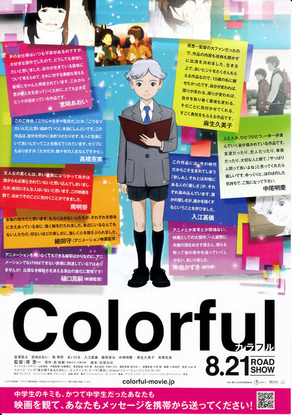 Colorful Japanese Anime Chirashi Mini Ad-Flyer Poster 2010 C