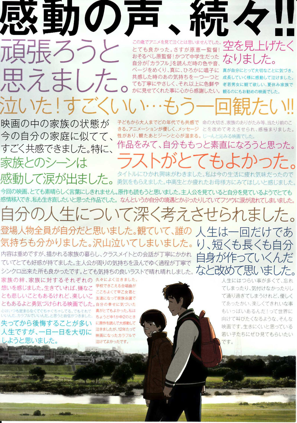 Colorful Japanese Anime Chirashi Mini Ad-Flyer Poster 2010 C