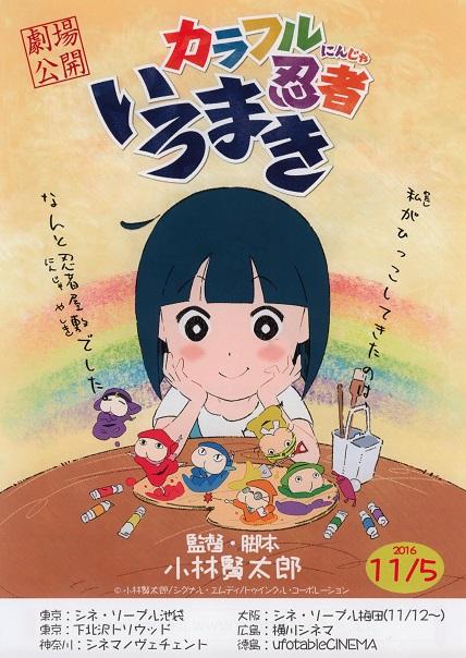 Colorful Ninja Iromaki Japanese Anime Chirashi Mini Ad-Flyer Poster 2016