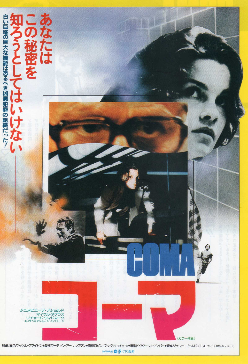 Coma Japanese Chirashi Mini Ad-Flyer Poster 1978
