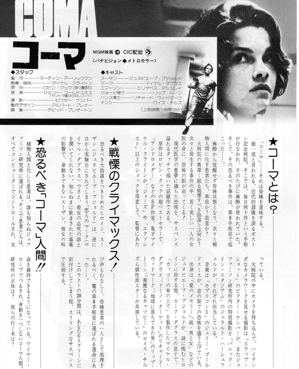 Coma Japanese Chirashi Mini Ad-Flyer Poster 1978