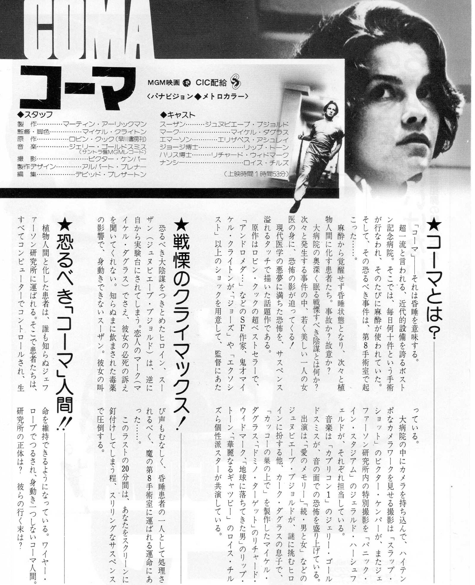 Coma Japanese Chirashi Mini Ad-Flyer Poster 1978