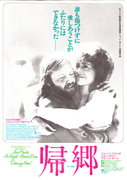 Coming Home Japanese Chirashi Mini Ad-Flyer Poster 1978