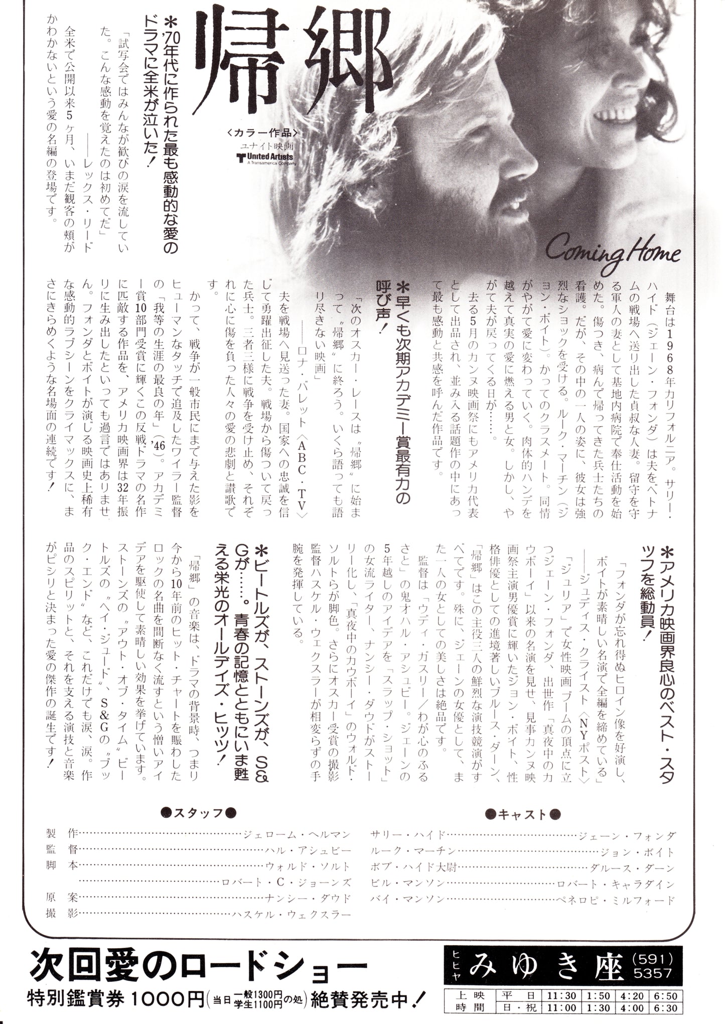 Coming Home Japanese Chirashi Mini Ad-Flyer Poster 1978