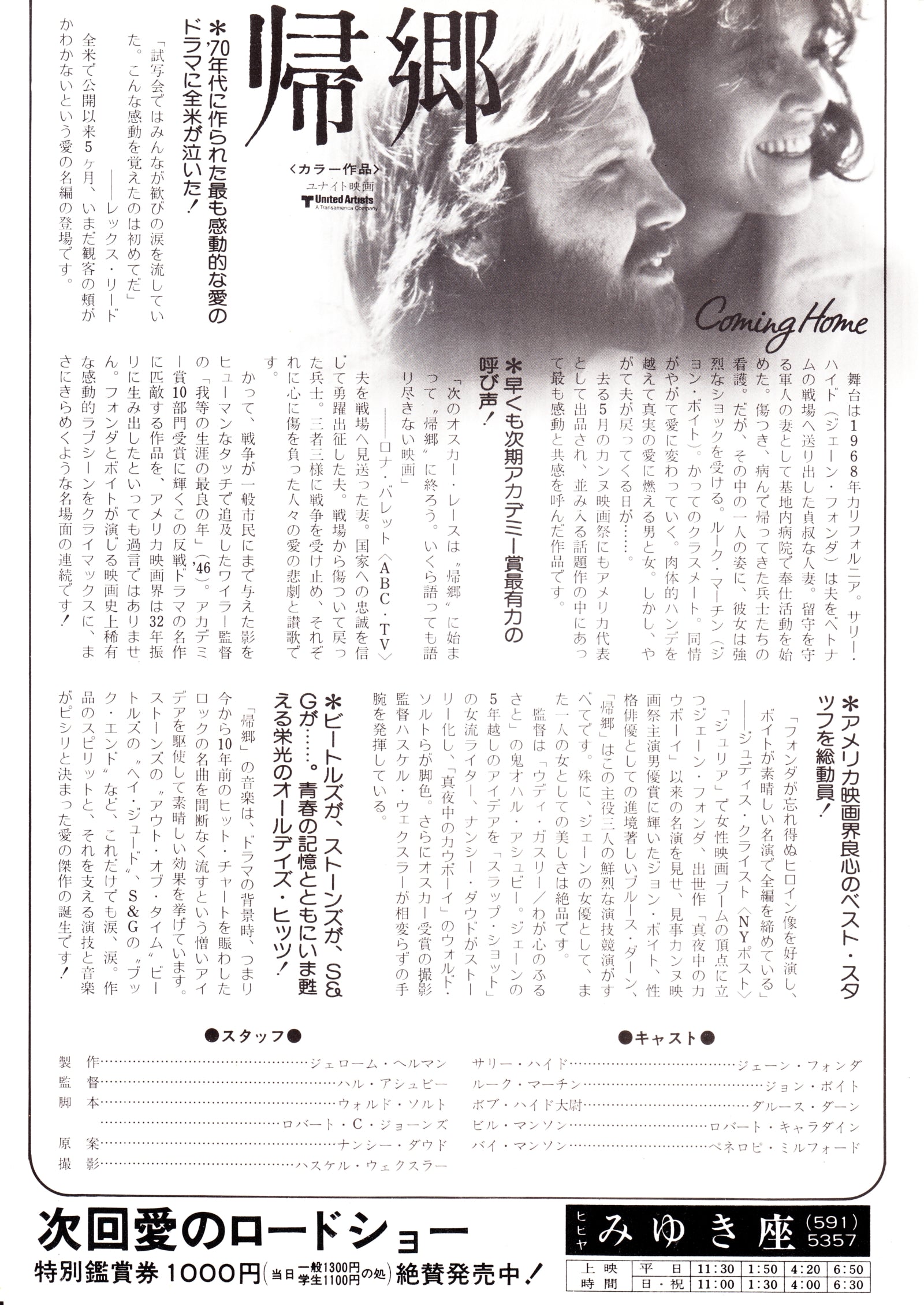 Coming Home Japanese Chirashi Mini Ad-Flyer Poster 1978