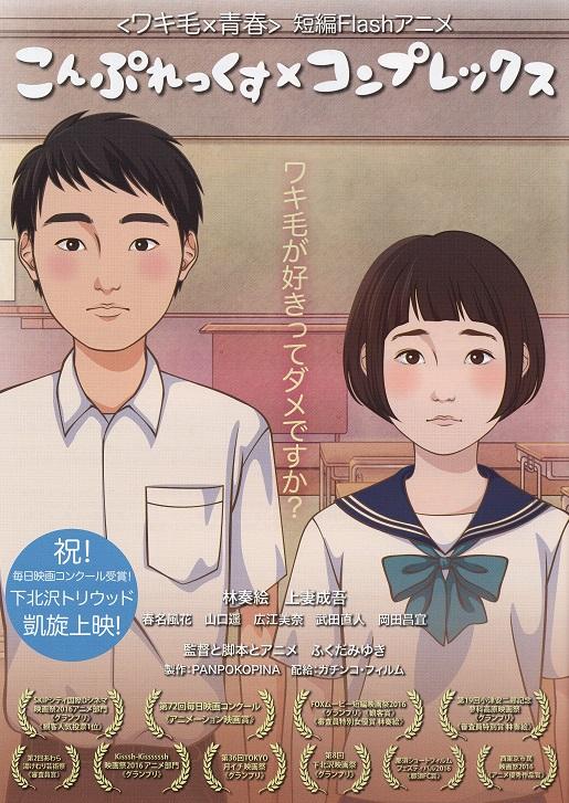 Complex X Complex Japanese Anime Chirashi Mini Ad-Flyer Poster 2016