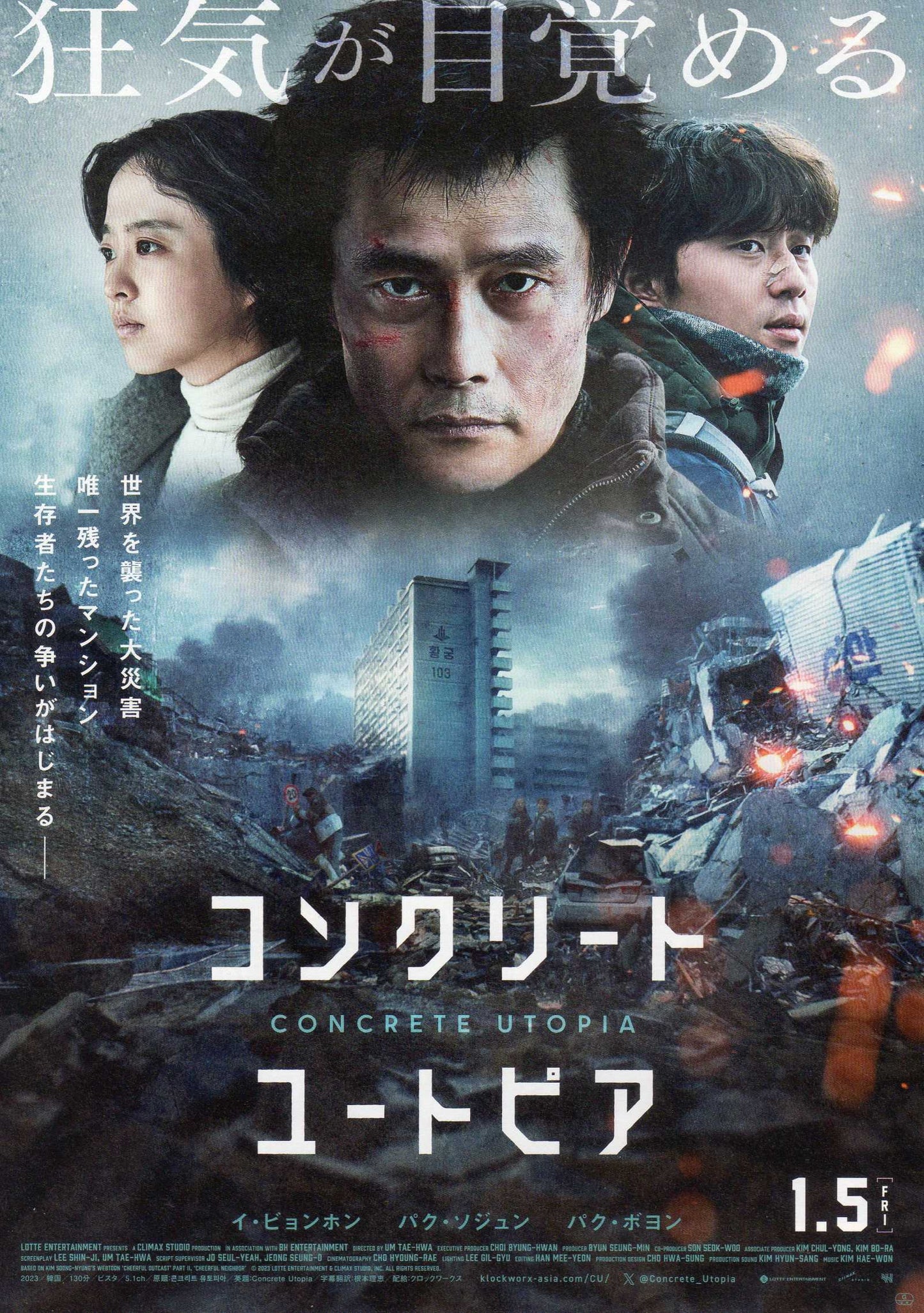 Concrete Utopia Japanese Chirashi Mini Ad-Flyer Poster 2023
