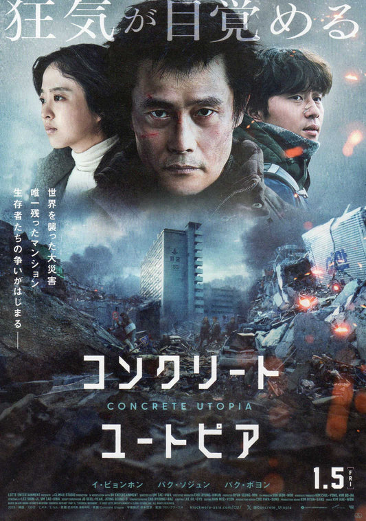 Concrete Utopia Japanese Chirashi Mini Ad-Flyer Poster 2023