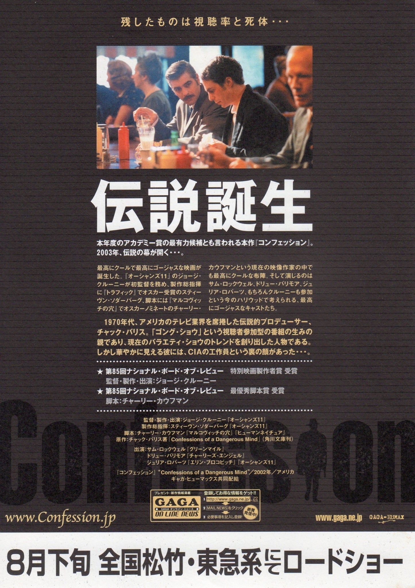 Confessions of A Dangerous Mind Japanese Chirashi Mini Ad-Flyer Poster 2002 A