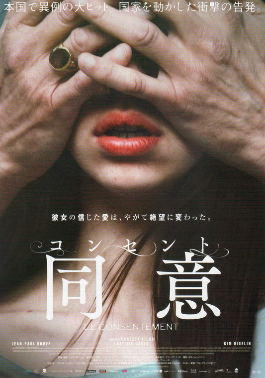 Consent Japanese Chirashi Mini Ad-Flyer Poster 2023