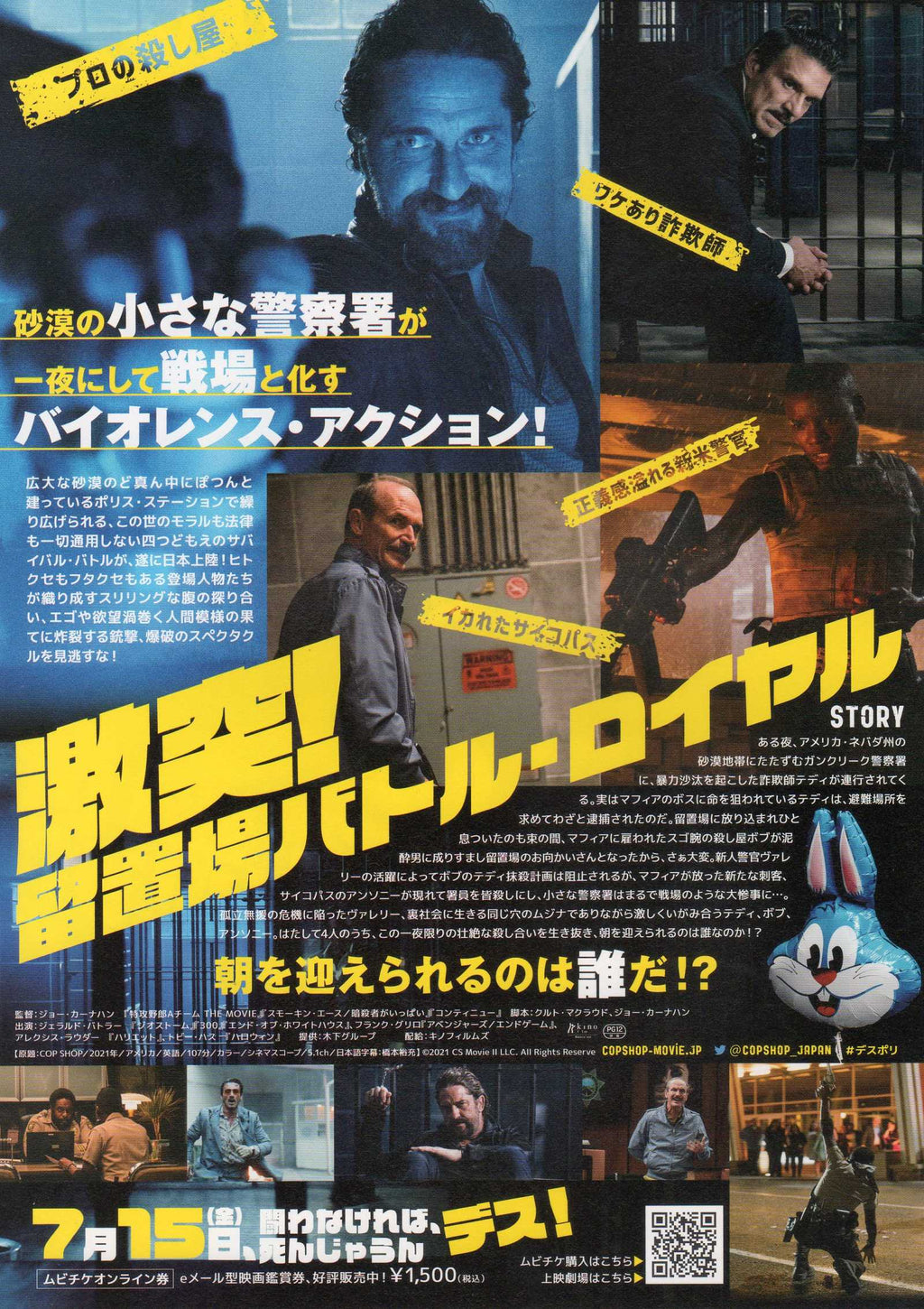 Copshop Japanese Chirashi Mini Ad-Flyer Poster 2021