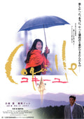 Coquille Japanese Chirashi Mini Ad-Flyer Poster 1998