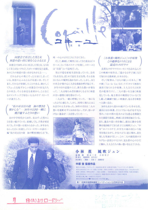 Coquille Japanese Chirashi Mini Ad-Flyer Poster 1998