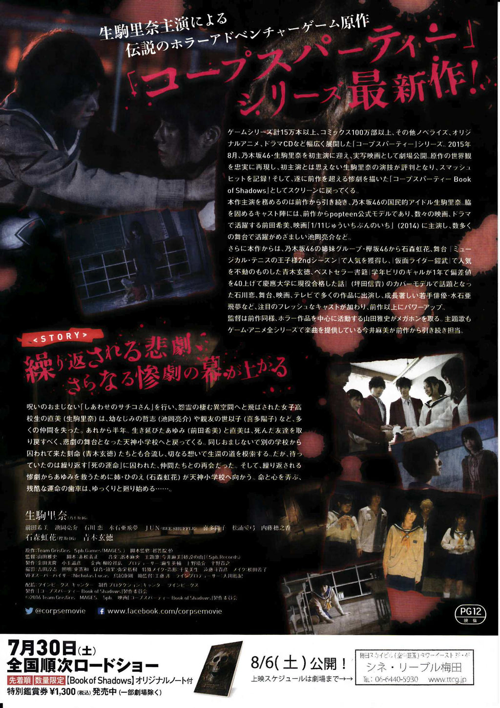 Corpse Party Book of Shadow Japanese Chirashi Mini Ad-Flyer Poster 2016