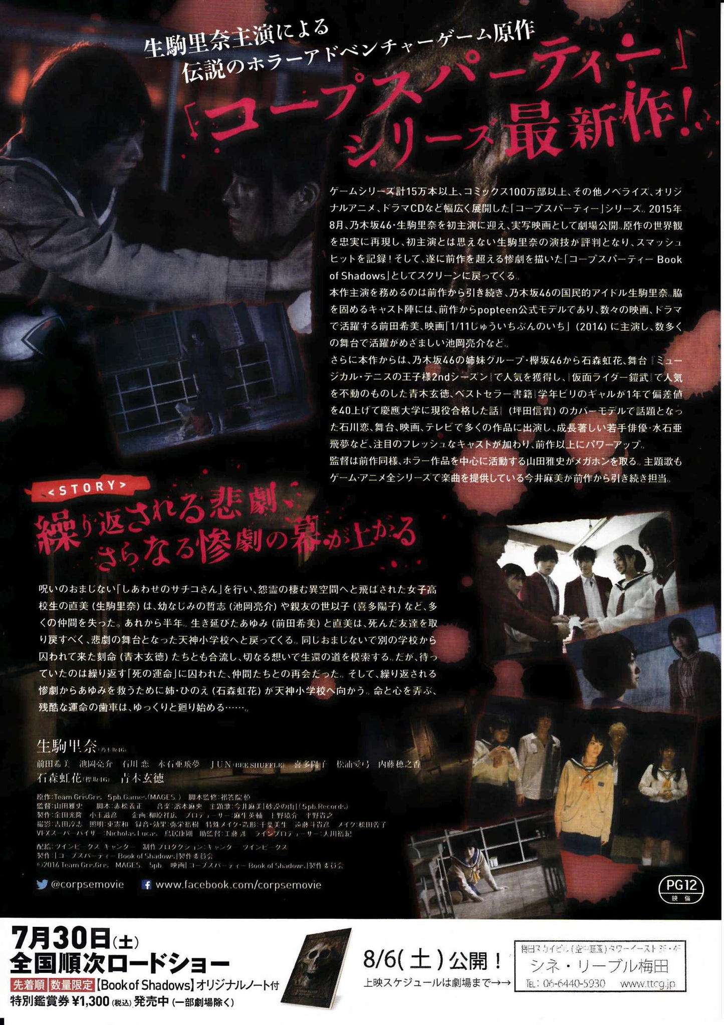 Corpse Party Book of Shadow Japanese Chirashi Mini Ad-Flyer Poster 2016