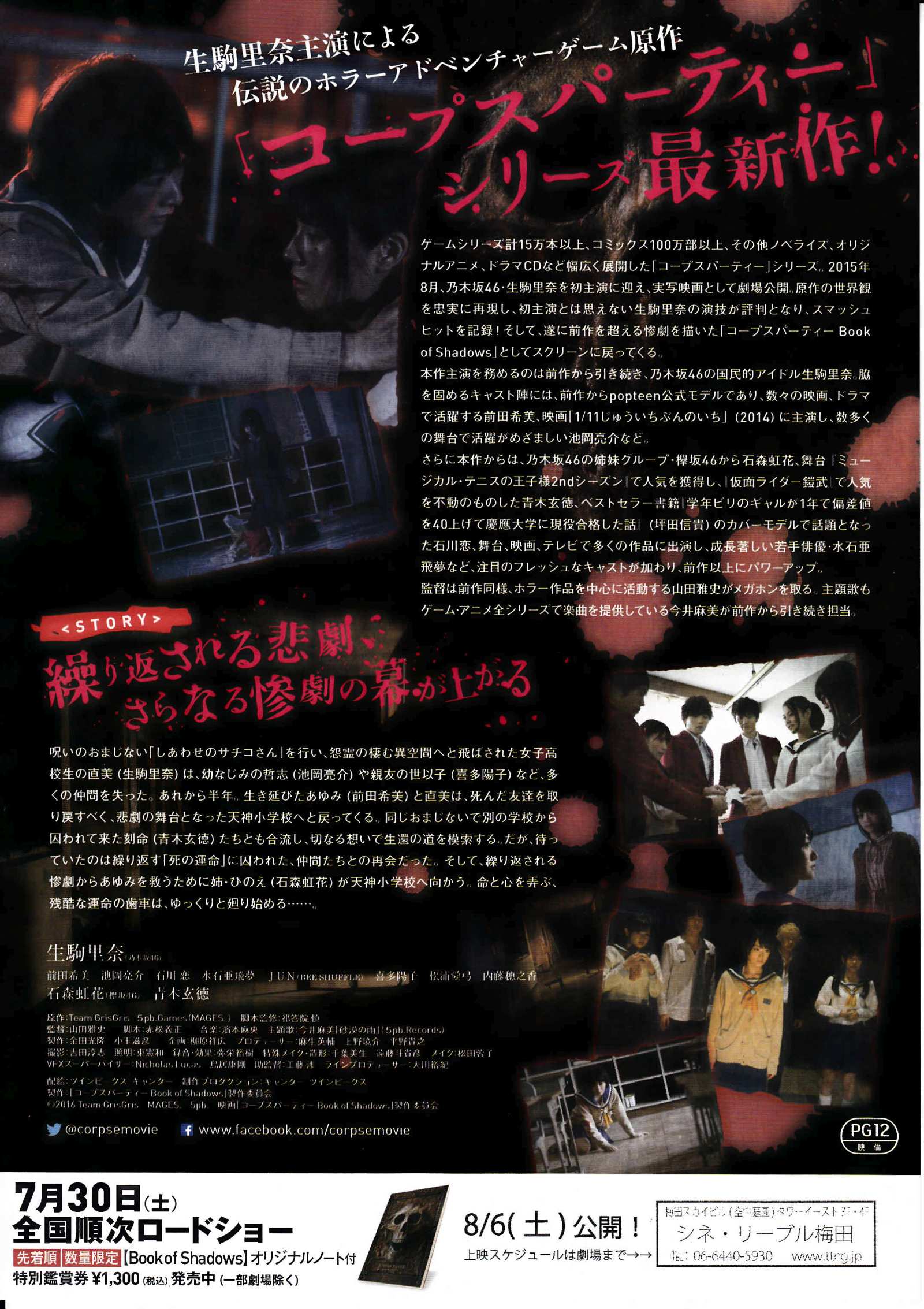 Corpse Party Book of Shadow Japanese Chirashi Mini Ad-Flyer Poster 2016