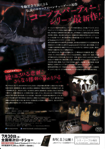 Corpse Party Book of Shadow Japanese Chirashi Mini Ad-Flyer Poster 2016