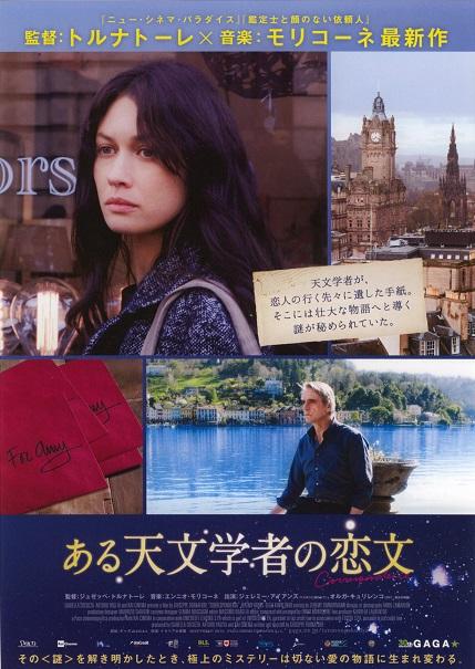 Correspondence Japanese Chirashi Mini Ad-Flyer Poster 2016